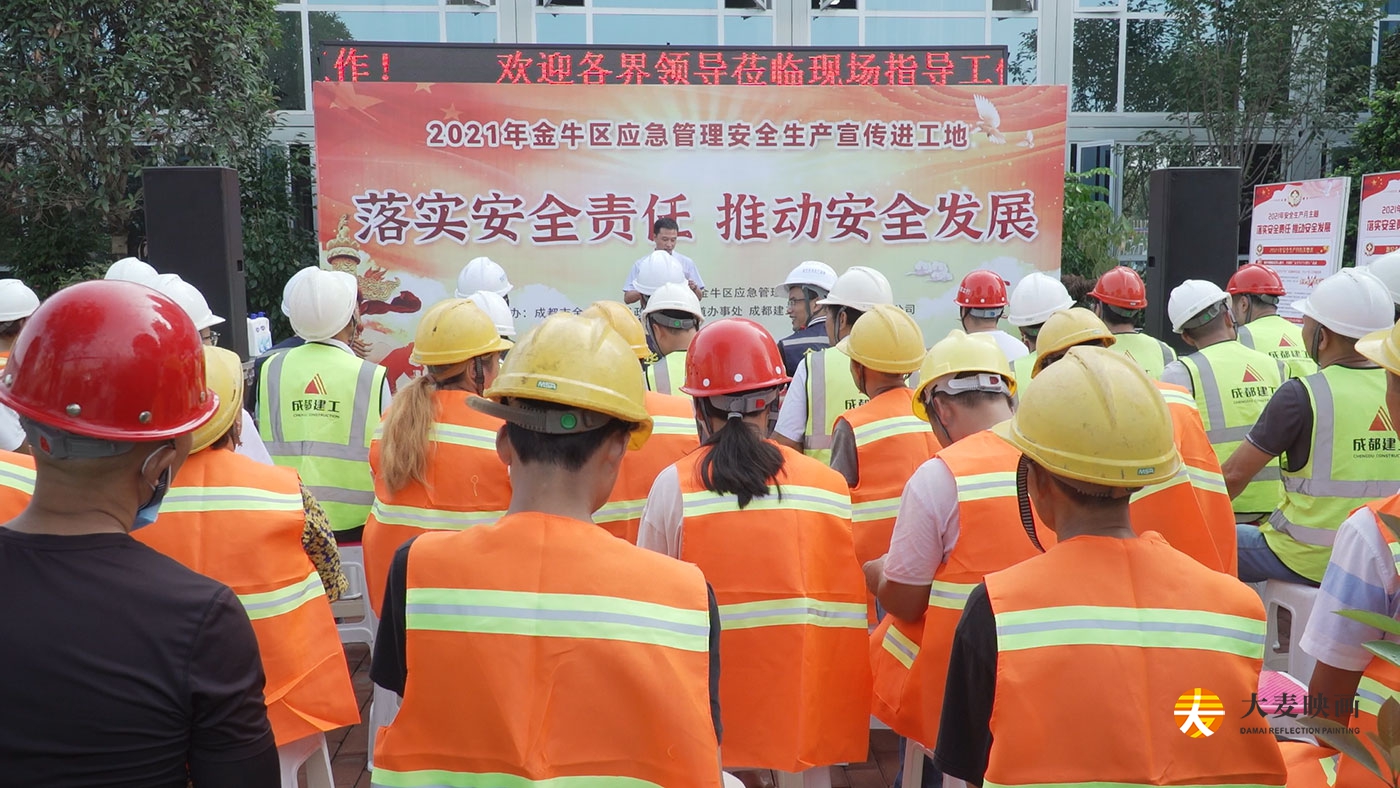 2021年金牛區應急管理安全生產(chǎn)宣傳進(jìn)工地活動(dòng)策劃